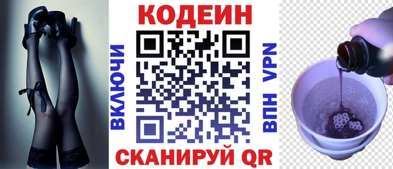 Кодеиновый сироп Lean Purple Drank  Купить закладки  Кинешма 